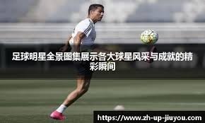 篮球勇士明星球员连续得分20+